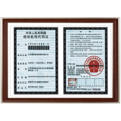 組織機構代碼證